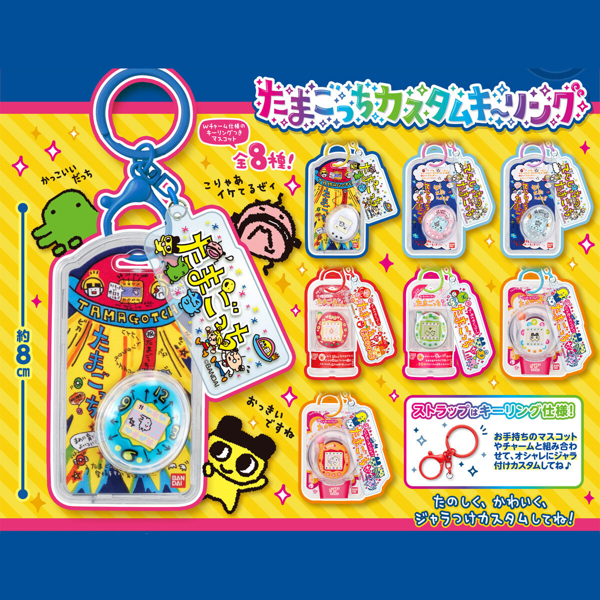 Tamagotchi Custom Key Ring - Blind Package [APR 2026] – JYW TMGC