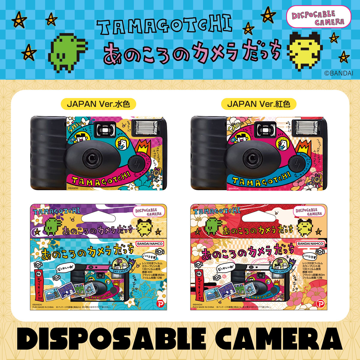 NEW] Tamagotchi Disposable Camera Anokoro no Cameradatchi 2025 T