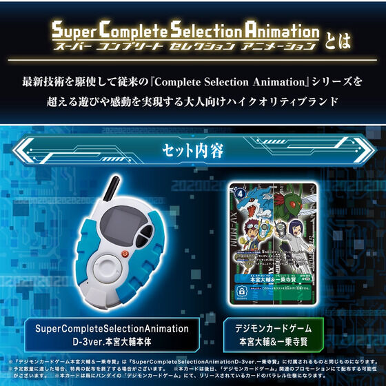 [NEW] Digimon Adventure 02 Super Complete Selection Animation D-3 -ver. Daisuke Motomiya (Blue) Premium Bandai Japan [MAR 2024]