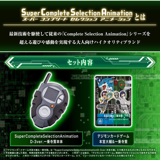 NEW] Digimon Adventure 02 Super Complete Selection Animation D-3