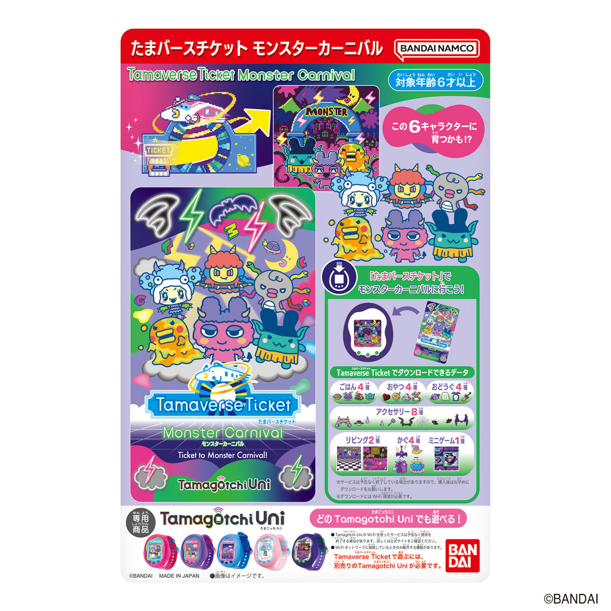 NEW] Tamagotchi Uni - Tamaverse Ticket -Monster Carnival [JUL 13