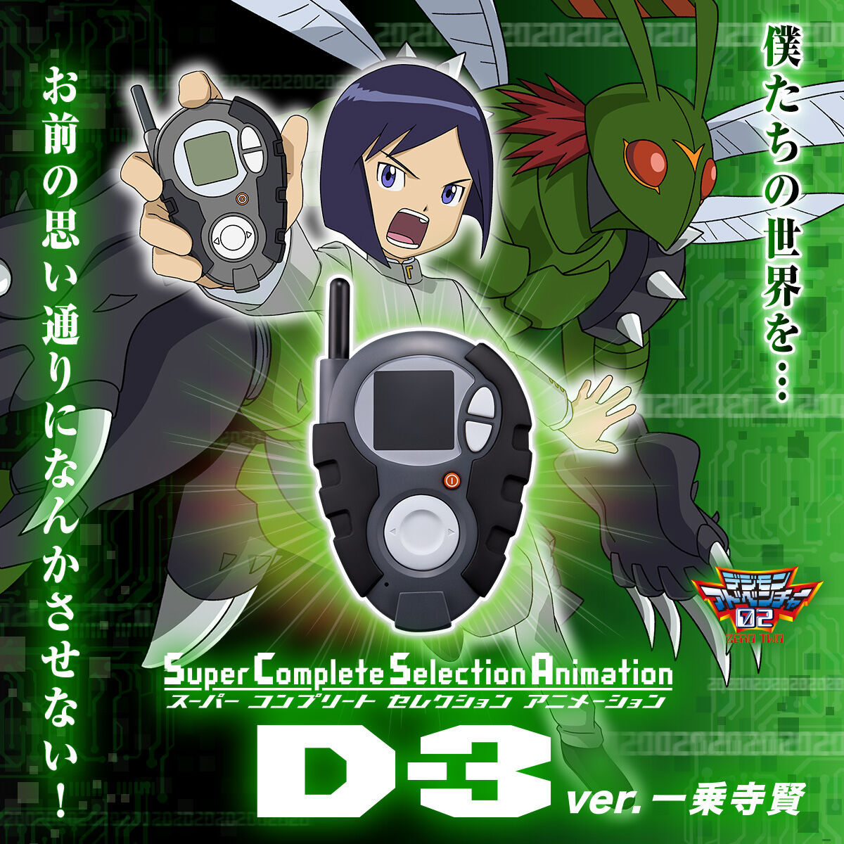 Pre-Order][NEW] Digimon Adventure 02 Super Complete Selection