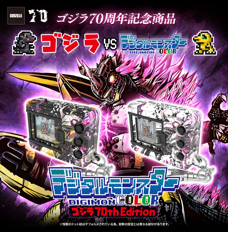 NEW] Digital Monster COLOR Godzilla 70th Edition [AUG 2025
