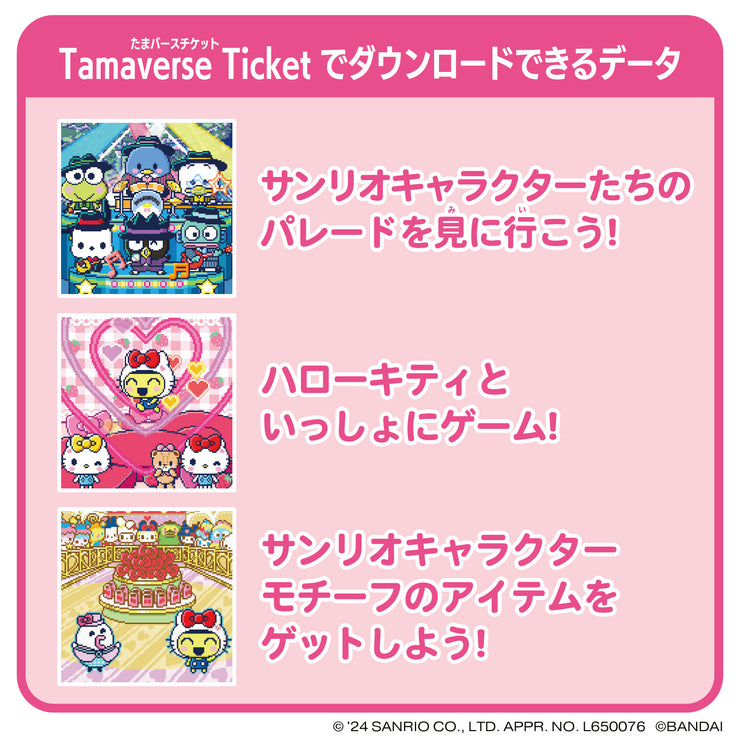 [Pre-Order][NEW] Tamagotchi Uni - Tamaverse Ticket -Sanrio Characters [JUL 13 2024] Bandai Japan