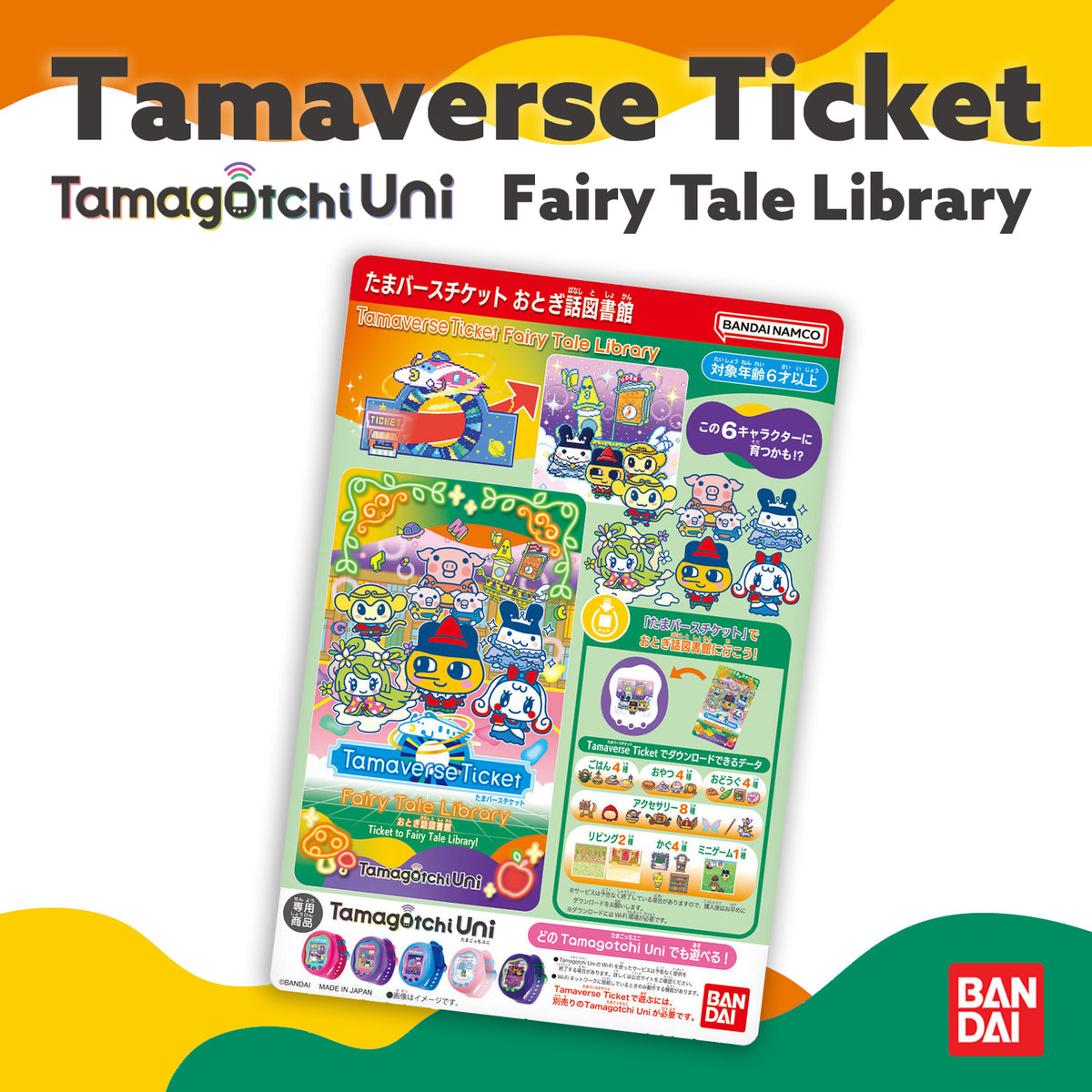 Tamagotchi Uni エンジェル + Tamaverse Ticket 12_90166a3e-bc3d-48b8-b435-