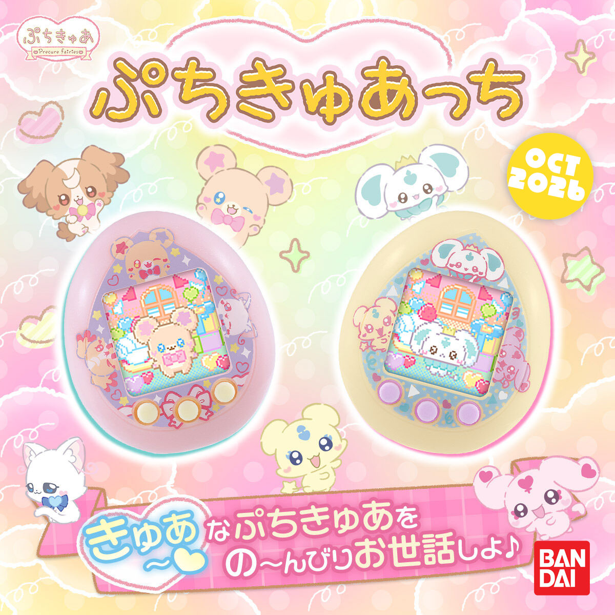 PetitCuretchi Tamagotchi Nano Colorful [OCT 2026] – JYW TMGC