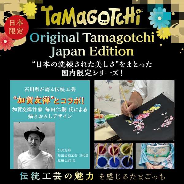 NEW] Original Tamagotchi -Kaga Yuzen [OCT 12 2024] Bandai Japan