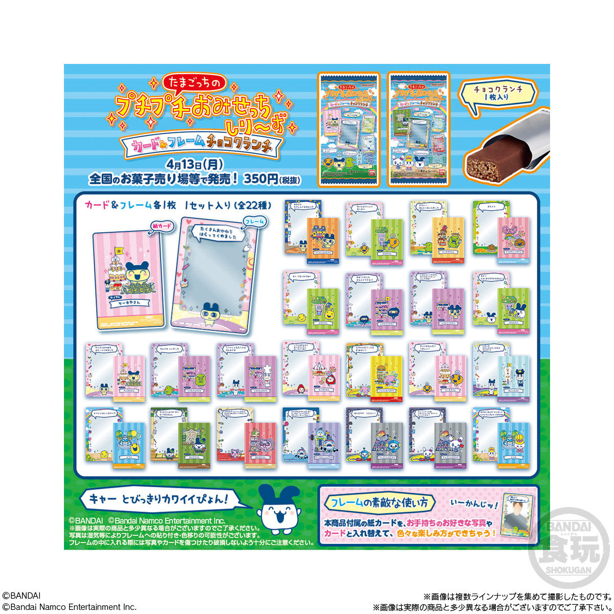 Tamagotchi Puchi Puchi Omisecchi Series Card & Frame Chocolate Crunch - Blind Package [2026]