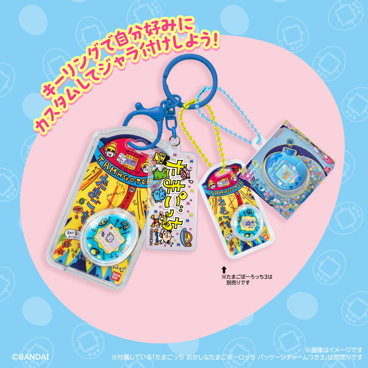 Tamagotchi Custom Key Ring - Blind Package [APR 2026]