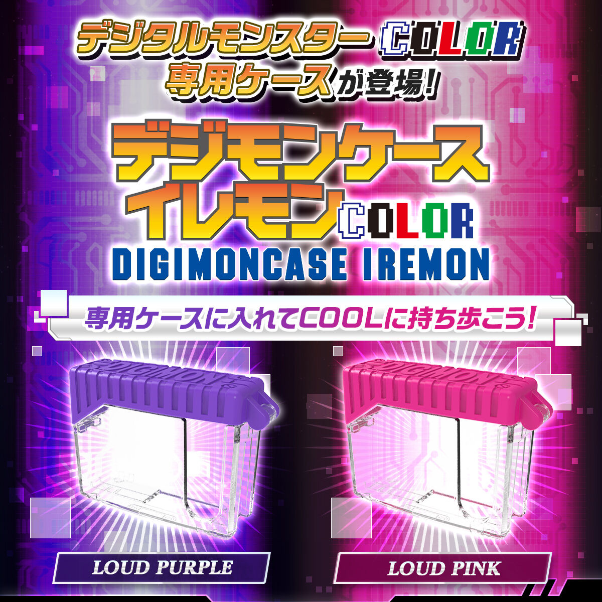 [Pre-Order] Digimon Case Iremon COLOR - LOUD PURPLE / LOUD PINK [MAR 2027]