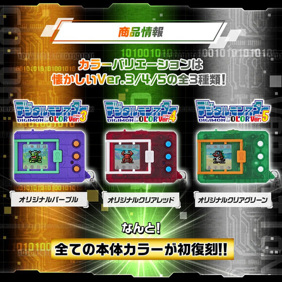 [NEW] Digital Monster COLOR  (Ver. 3-5) Premium Bandai [SEP 2023] [Made in China]