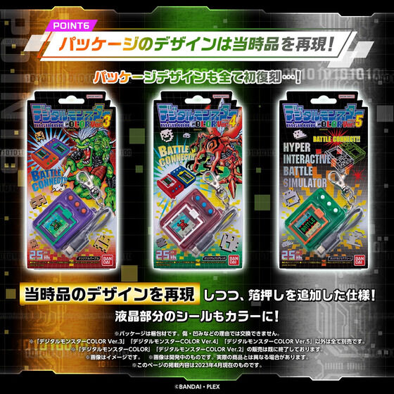 Digital Monster COLOR (Ver. 3-5) [SEP 2023]