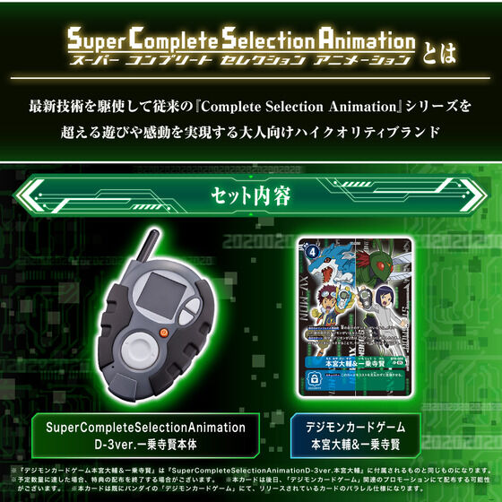 [NEW] Digimon Adventure 02 Super Complete Selection Animation D-3 -ver. Ken Ichijouji (Black) Premium Bandai Japan [MAR 2024]