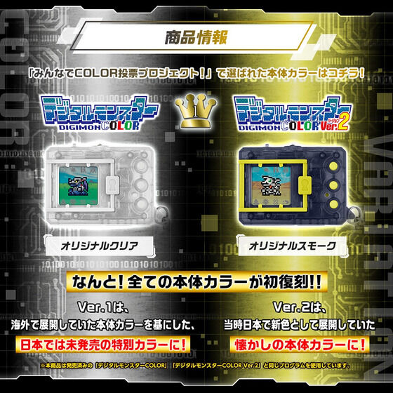 Digital Monster COLOR (Ver.1-2) - Clear | Smoke [DEC 2023] – JYW TMGC