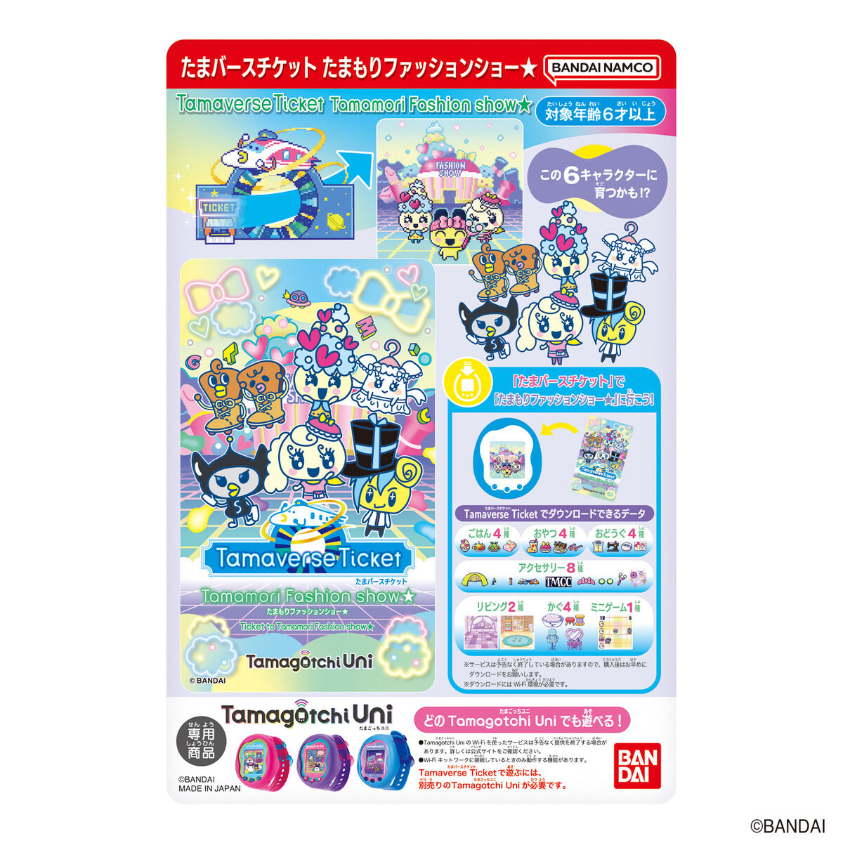 NEW] Tamagotchi Uni - Tamaverse Ticket -Tamamori Fashion Show [MAY