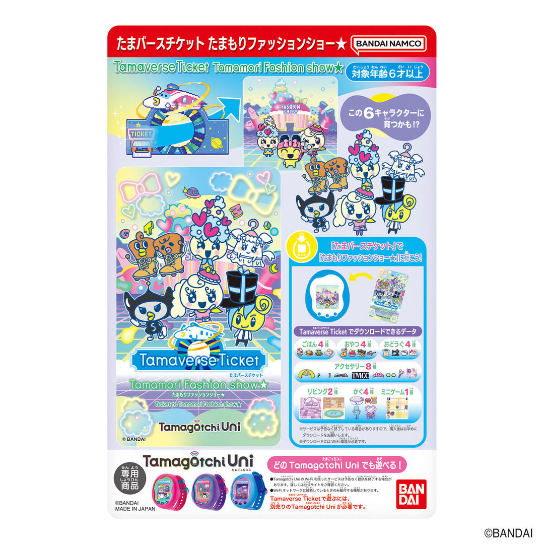 [NEW] Tamagotchi Uni - Tamaverse Ticket -Tamamori Fashion Show [MAY 30 2024] Bandai Japan [Made in Japan]
