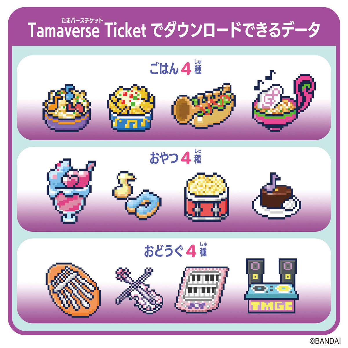 Tamagotchi Uni - Tamaverse Ticket - Love Melo Concert [MAY 2024]