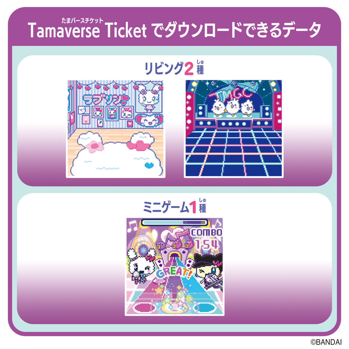 Tamagotchi Uni - Tamaverse Ticket - Love Melo Concert [MAY 2024]