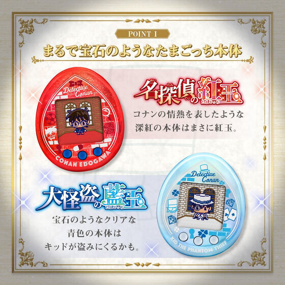 名探偵コナン Tamagotchi nano COLORFUL 名探偵コナン』と「たまごっち」がコラボした「Tamagotchi nano