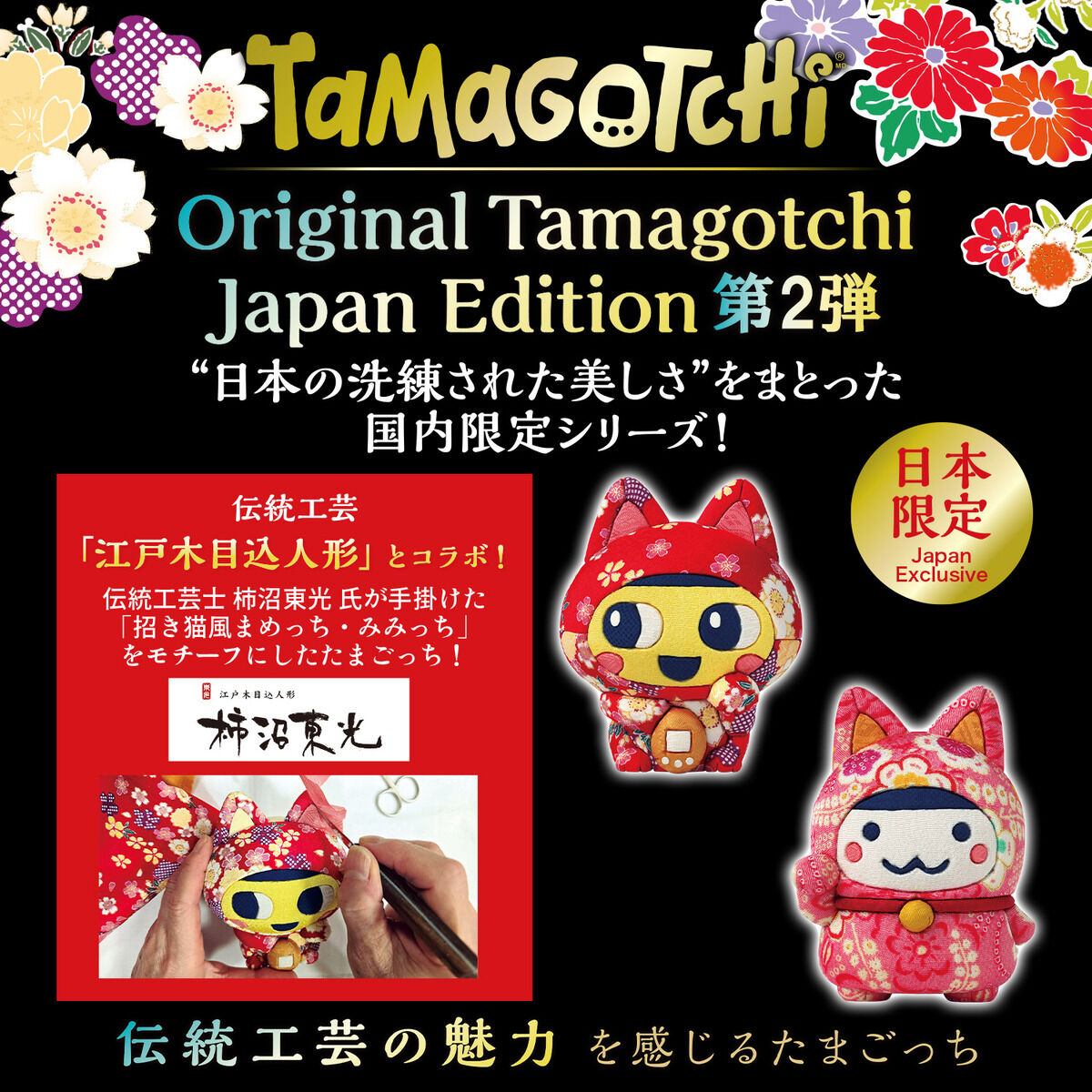 NEW] Original Tamagotchi -Edo Kimekomi doll [JAN 25 2025] Bandai