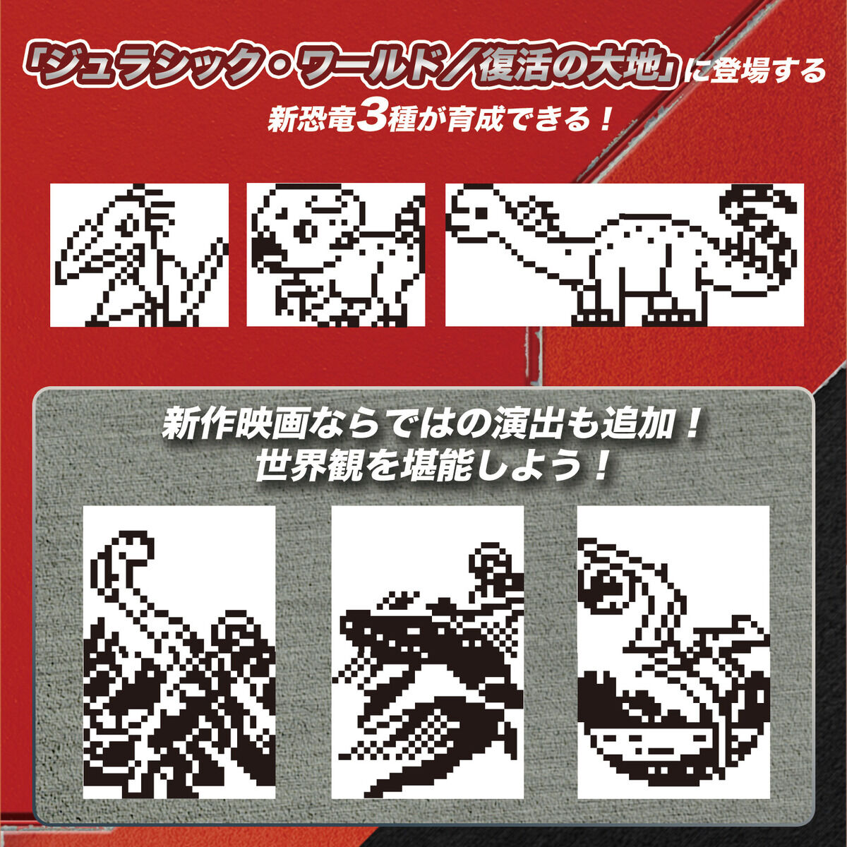 Jurassic World: Rebirth Tamagotchi [ JUL 12 2025 ]