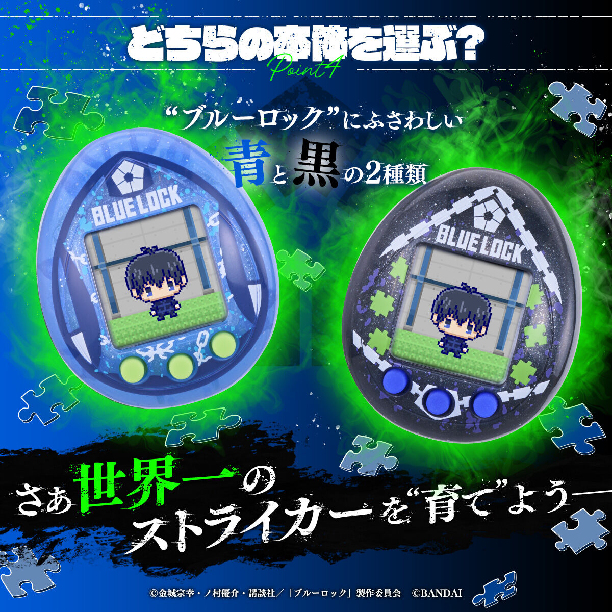 Tamagotchi nano colorful - Bluelocktchi [ FEB 2026 ]