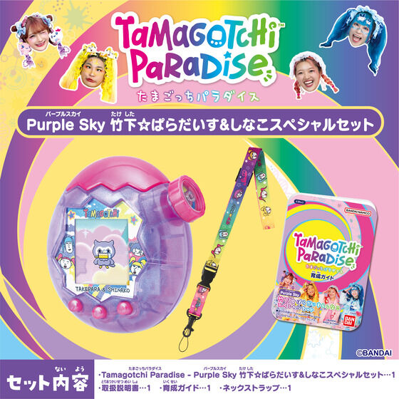 [NEW] Tamagotchi Paradise – Purple Sky Takeshita☆Paradise & Shinako Special Set Bandai Japan [NOV 22 2025] [Made in China]