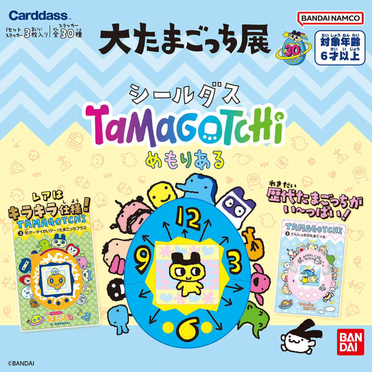 NEW] Sealdass Tamagotchi Memorial [JAN 2026] Bandai Japan [Made in