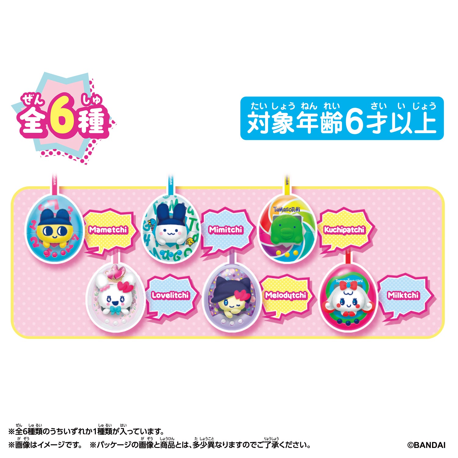 Tamagotchi Pop! Plush Keychain - Blind Package [MAY 2026]