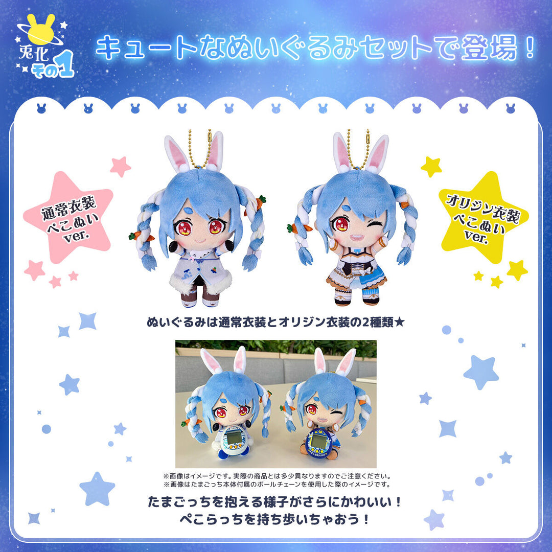 [NEW] All Humanity Rabbit Transformation Plan - Pekoratchi  [DEC 2023]  Premium Bandai Japan