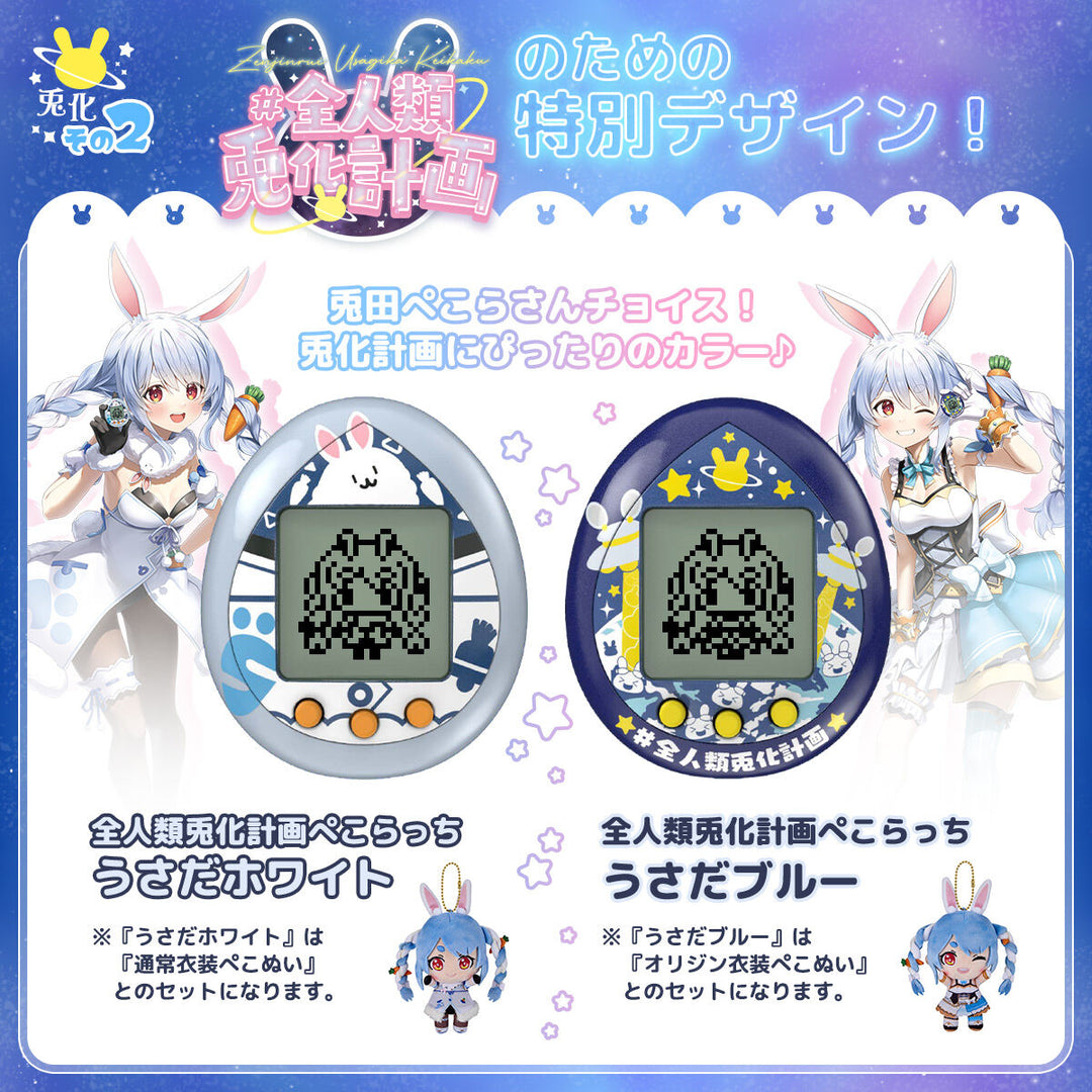 [NEW] All Humanity Rabbit Transformation Plan - Pekoratchi  [DEC 2023]  Premium Bandai Japan