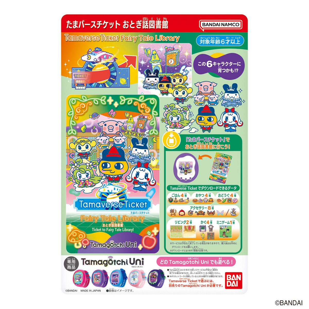NEW] Tamagotchi Uni - Tamaverse Ticket -Fairy Tale Library [NOV 23
