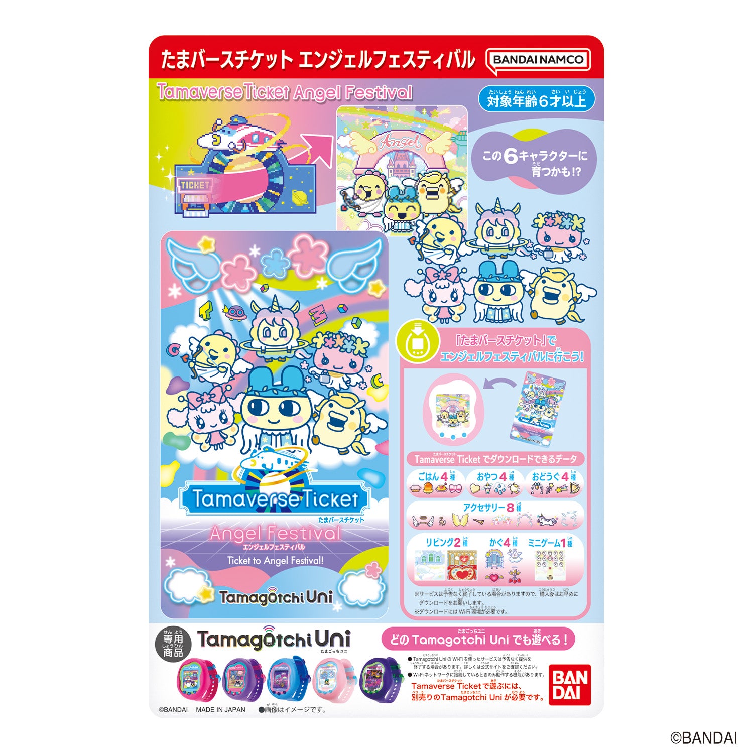 Tamagotchi Uni エンジェル + Tamaverse Ticket NEW] Tamagotchi Uni - Tamaverse Ticket -Angel Festival [JUL 13