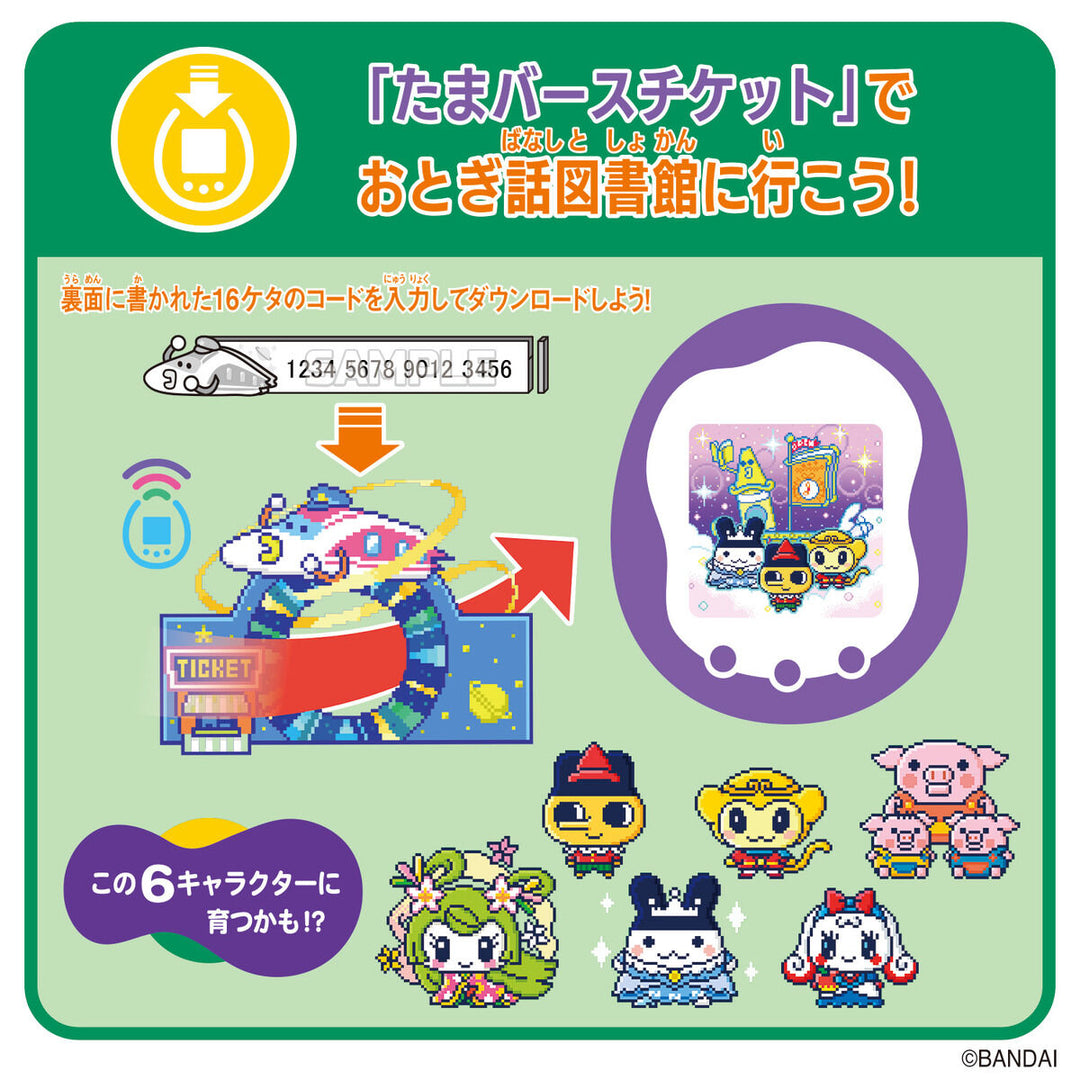 [NEW] Tamagotchi Uni - Tamaverse Ticket -Fairy Tale Library [NOV 23 2024] Bandai Japan [Made in Japan]