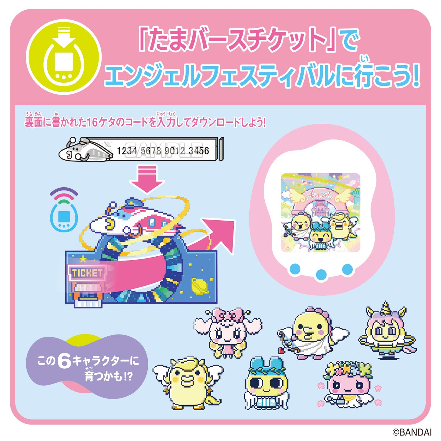 Tamagotchi Uni - Tamaverse Ticket - Angel Festival [JUL 2024]