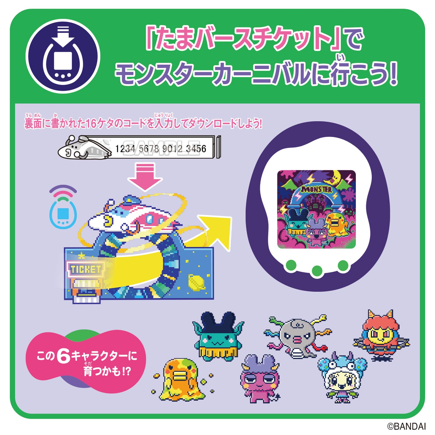 Tamagotchi Uni - Tamaverse Ticket - Monster Carnival [JUL 2024]