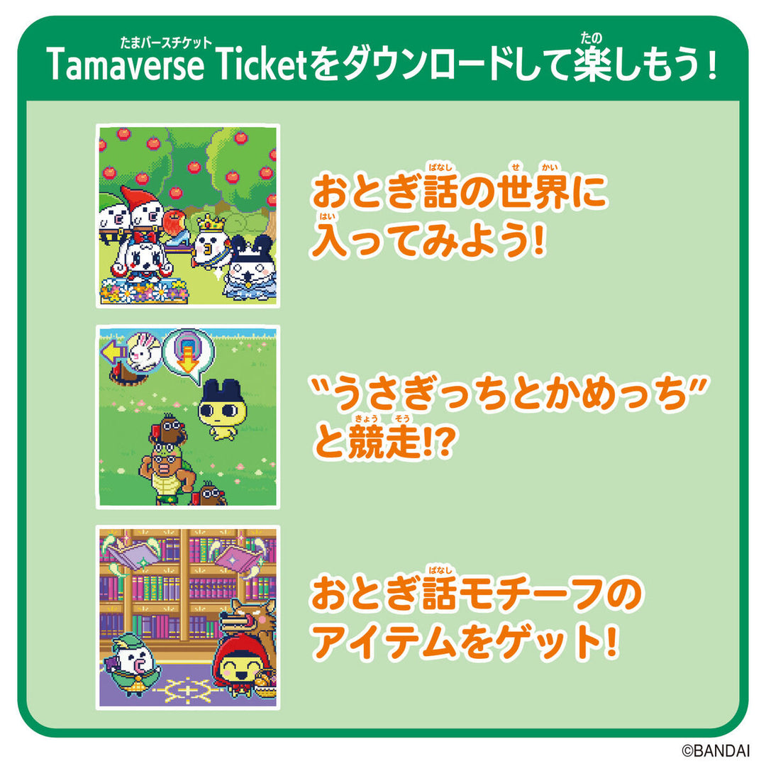 [NEW] Tamagotchi Uni - Tamaverse Ticket -Fairy Tale Library [NOV 23 2024] Bandai Japan [Made in Japan]