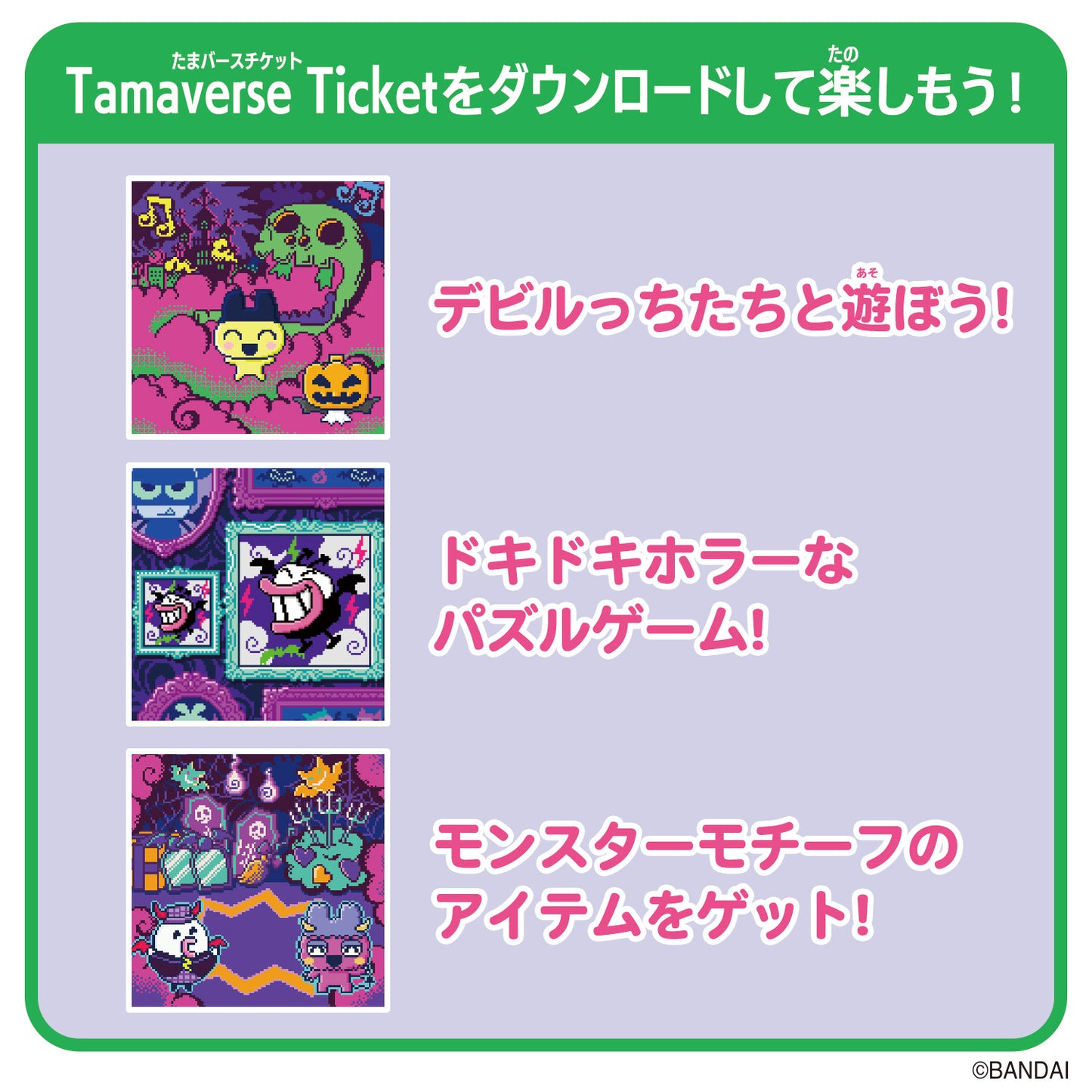 Tamagotchi Uni - Tamaverse Ticket - Monster Carnival [JUL 2024]