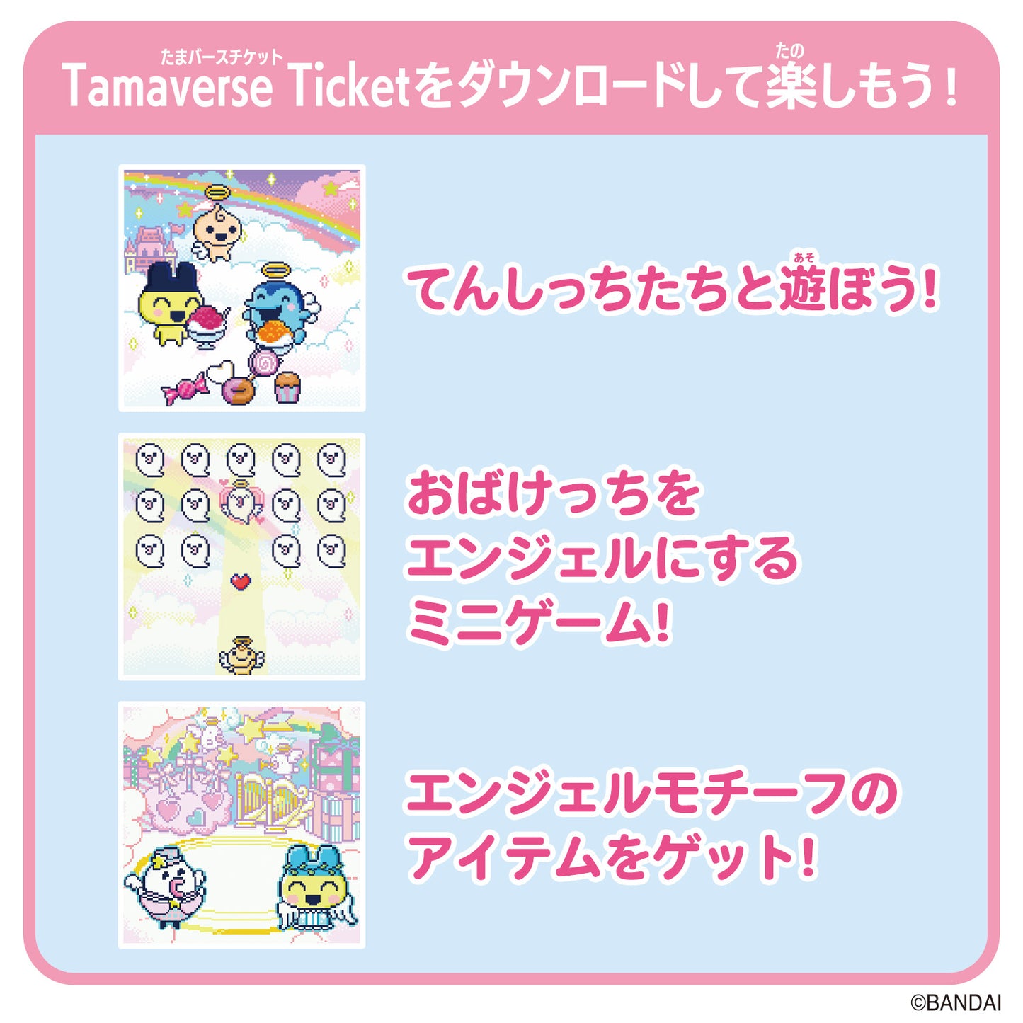 Tamagotchi Uni - Tamaverse Ticket - Angel Festival [JUL 2024]