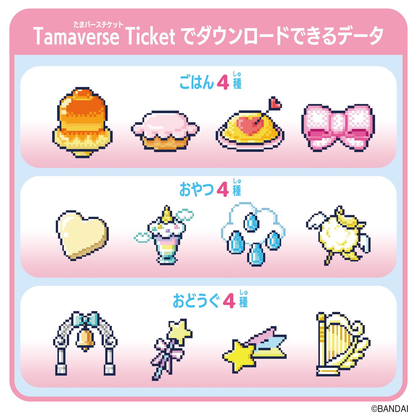 Tamagotchi Uni - Tamaverse Ticket - Angel Festival [JUL 2024]