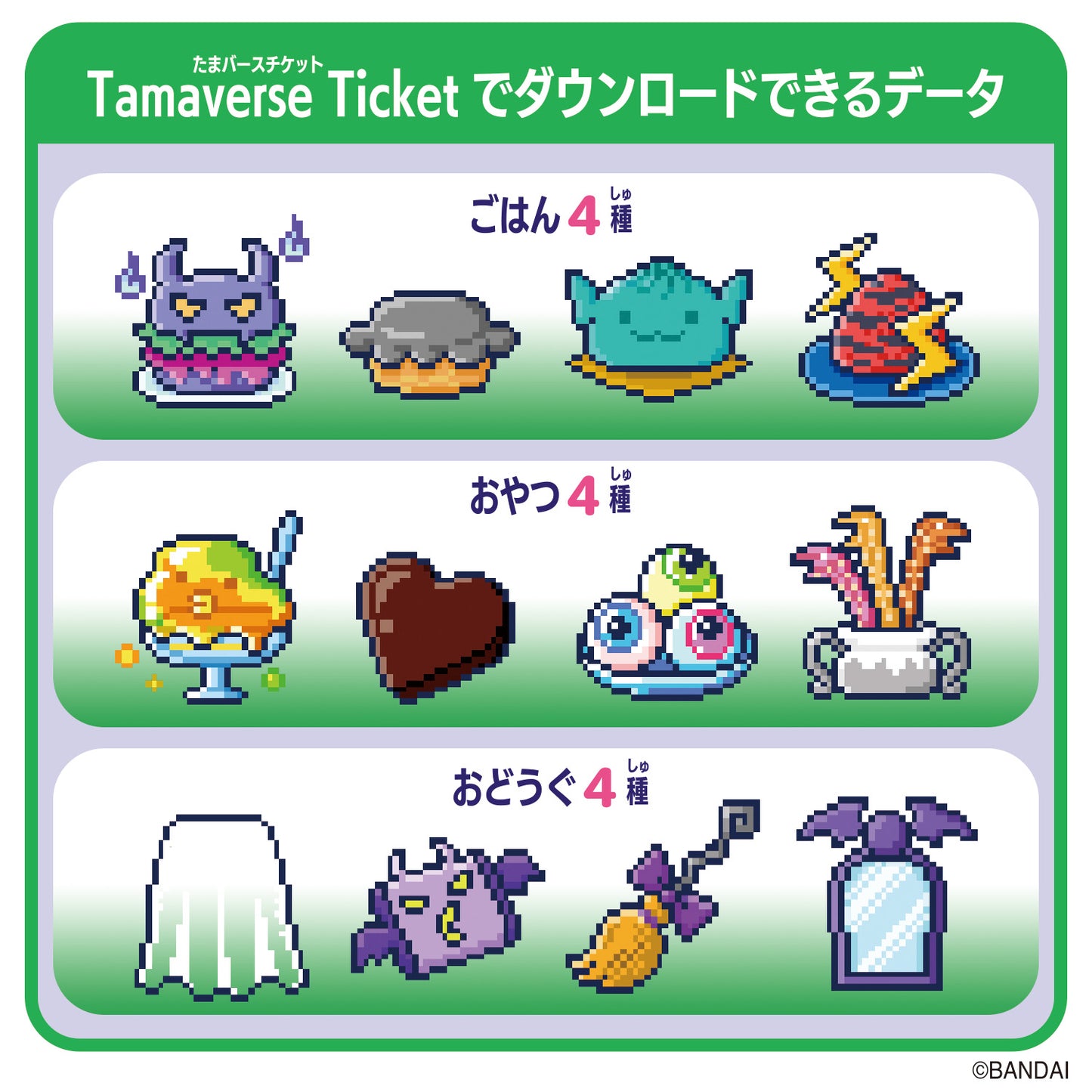 Tamagotchi Uni - Tamaverse Ticket - Monster Carnival [JUL 2024]