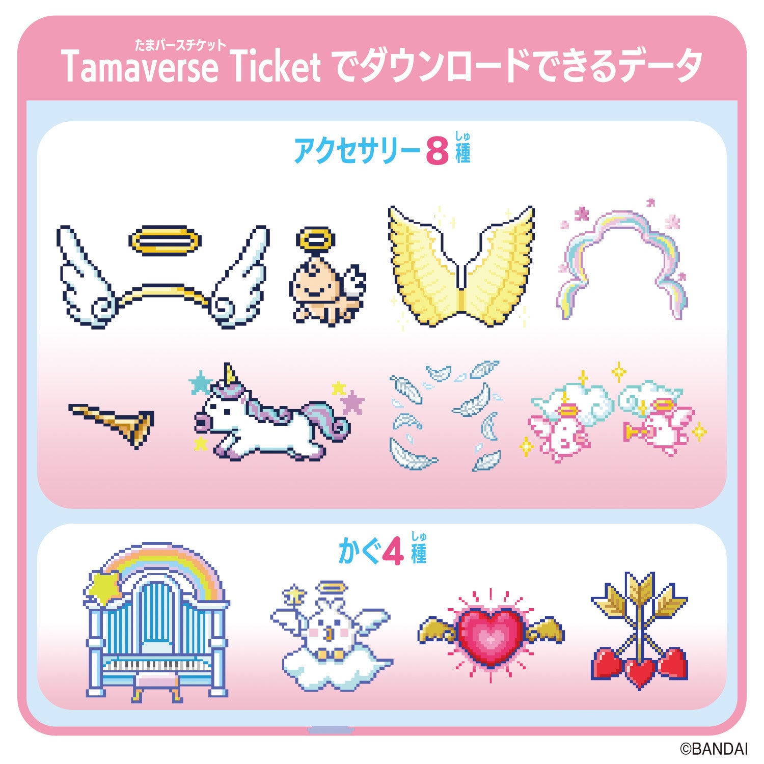 NEW] Tamagotchi Uni - Tamaverse Ticket -Angel Festival [JUL 13