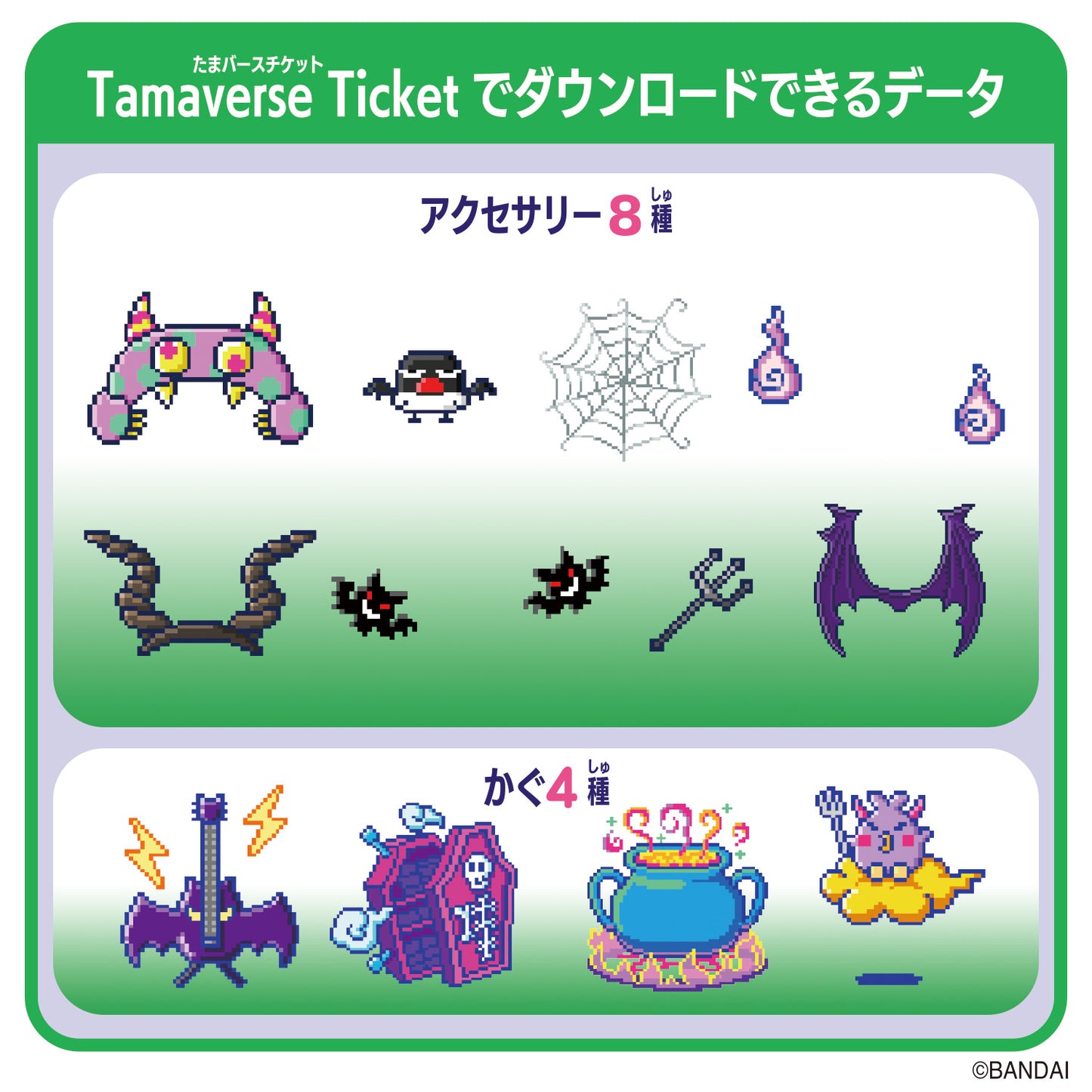 Tamagotchi Uni - Tamaverse Ticket - Monster Carnival [JUL 2024]