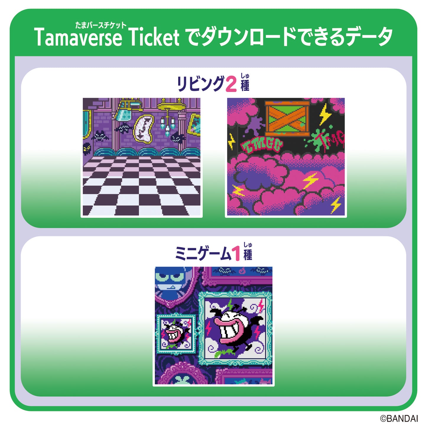 Tamagotchi Uni - Tamaverse Ticket - Monster Carnival [JUL 2024]