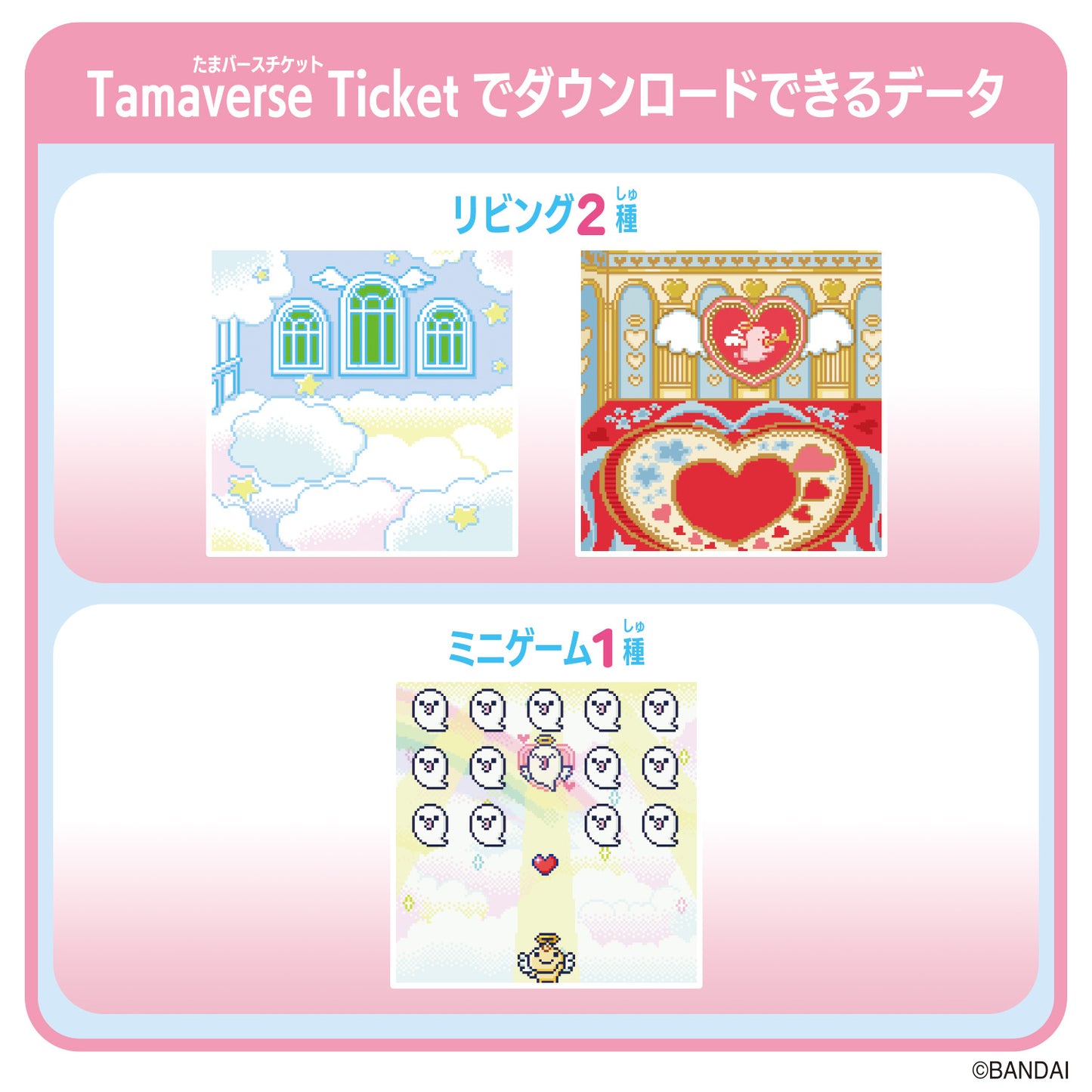 Tamagotchi Uni - Tamaverse Ticket - Angel Festival [JUL 2024]