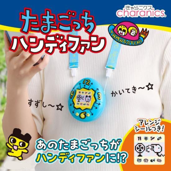 Tamagotchi Handheld Fan [JUL 2026]
