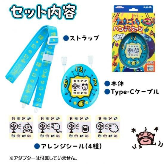 Tamagotchi Handheld Fan [JUL 2026]