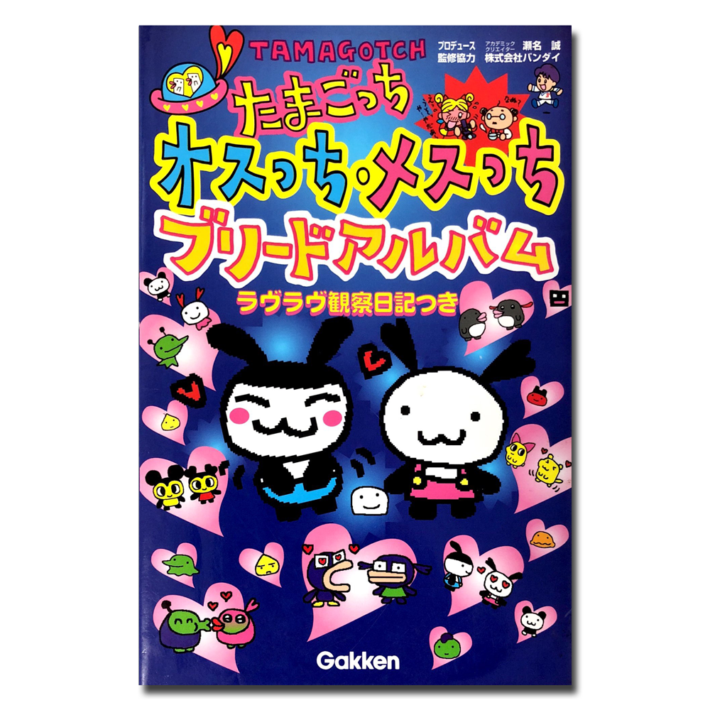 [Used] Tamagotchi Osutchi Mesutchi Breed Album 1998 Japan