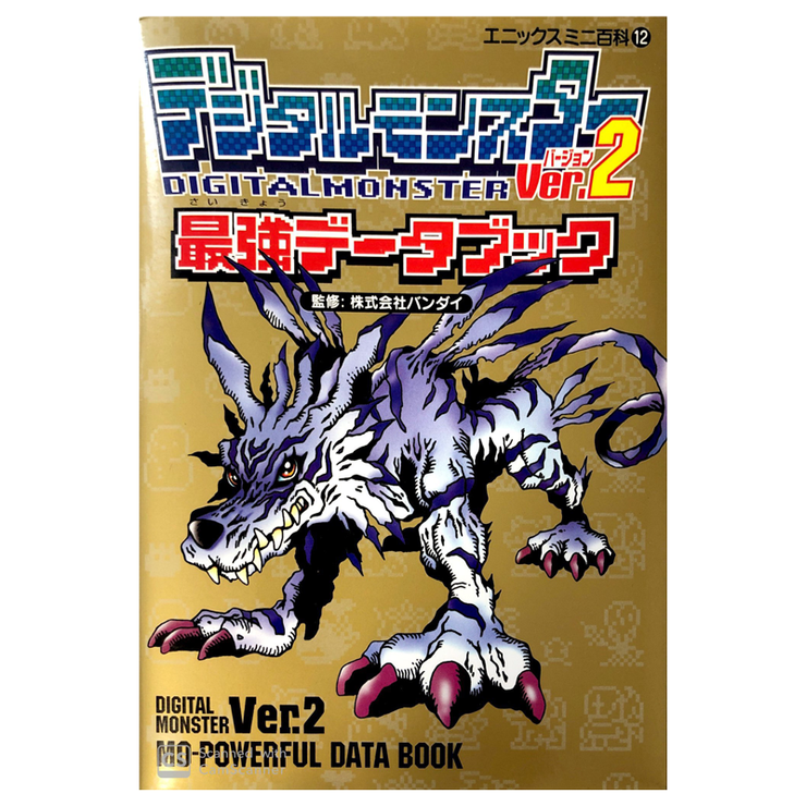 [Used] Digital Monster ver.2 Saikyo Data Book Japan 1998