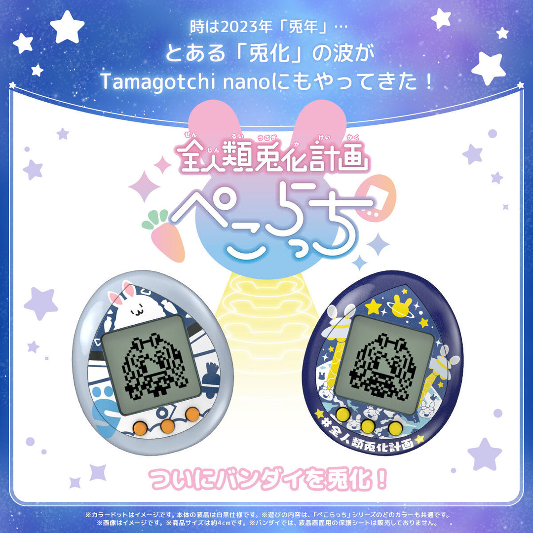 [NEW] All Humanity Rabbit Transformation Plan - Pekoratchi  [DEC 2023]  Premium Bandai Japan